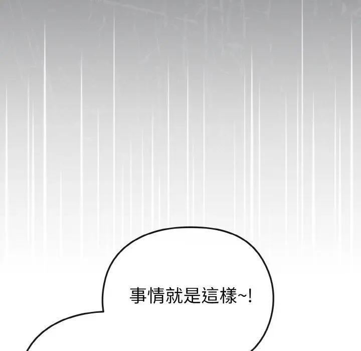 戀上年上的她第23話 第147頁