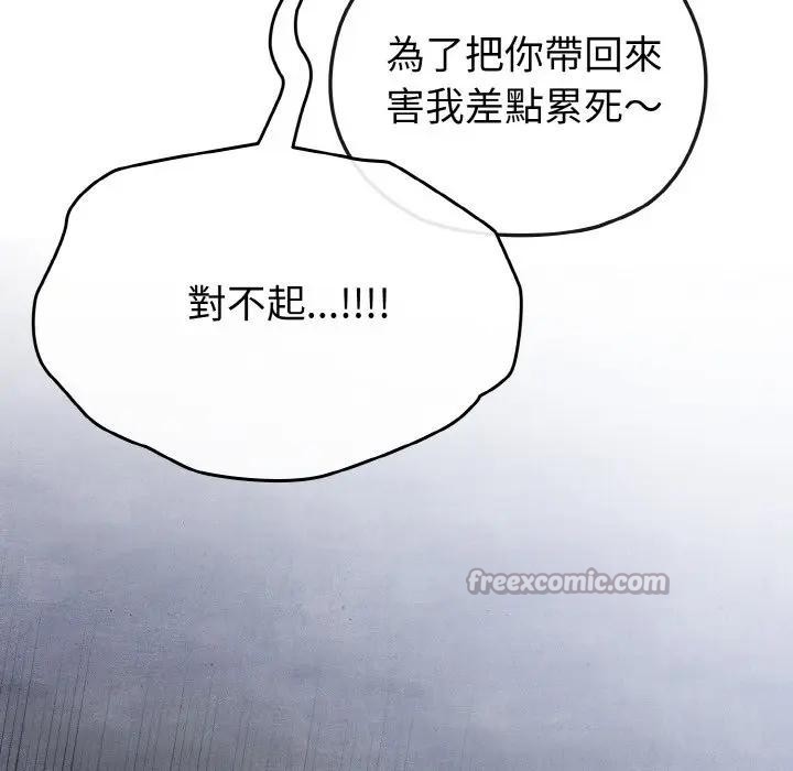 戀上年上的她第23話 第154頁