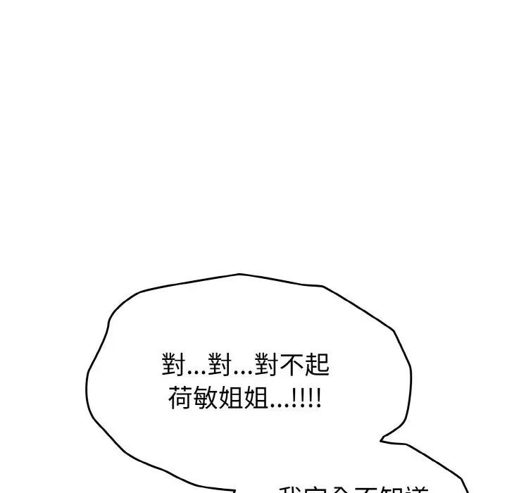 戀上年上的她第23話 第151頁