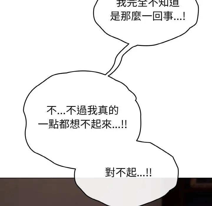 戀上年上的她第23話 第152頁