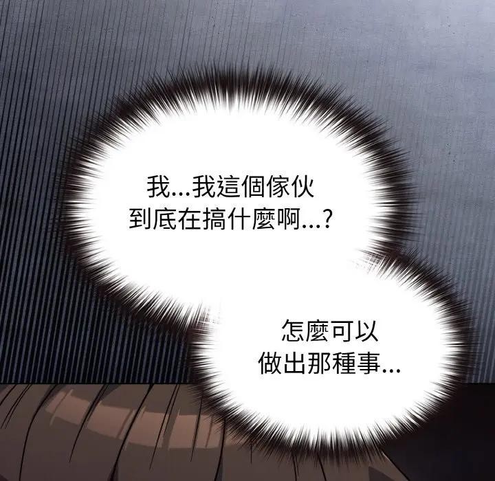 戀上年上的她第23話 第155頁