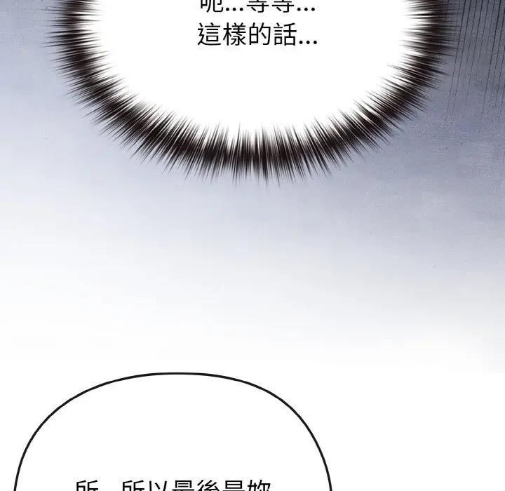 戀上年上的她第23話 第158頁