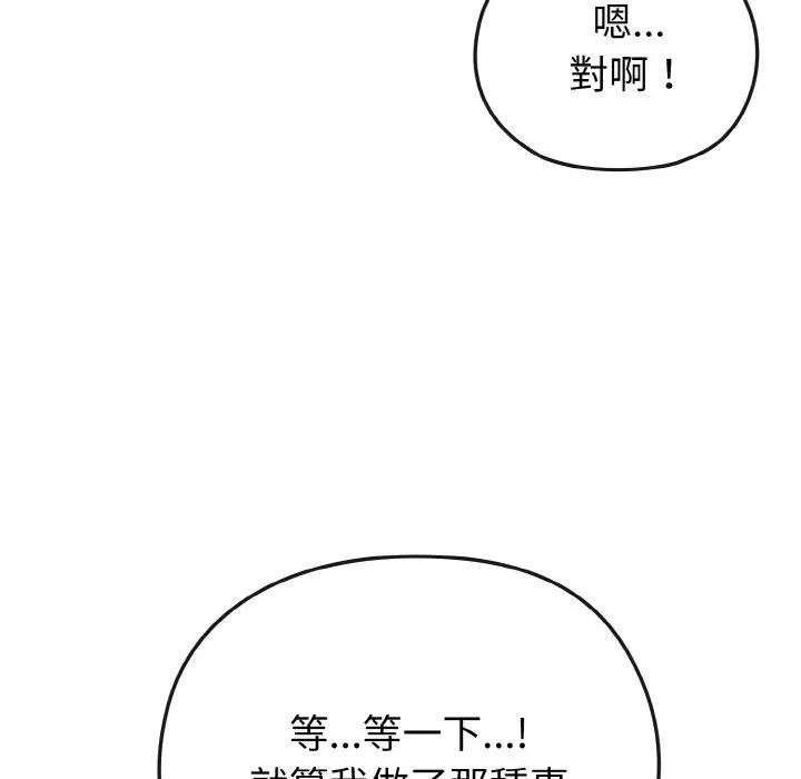 戀上年上的她第23話 第160頁