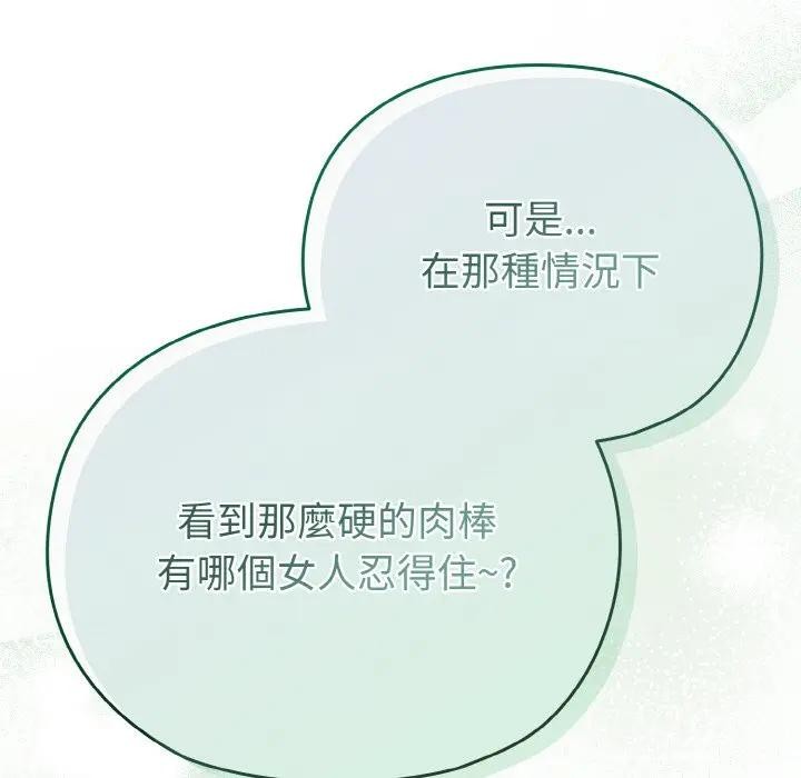 戀上年上的她第23話 第163頁