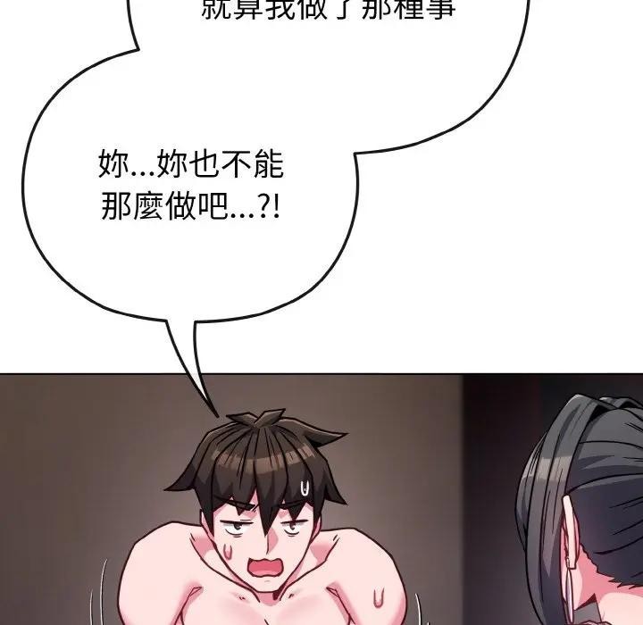 戀上年上的她第23話 第161頁