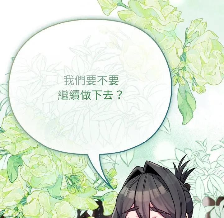 戀上年上的她第23話 第171頁