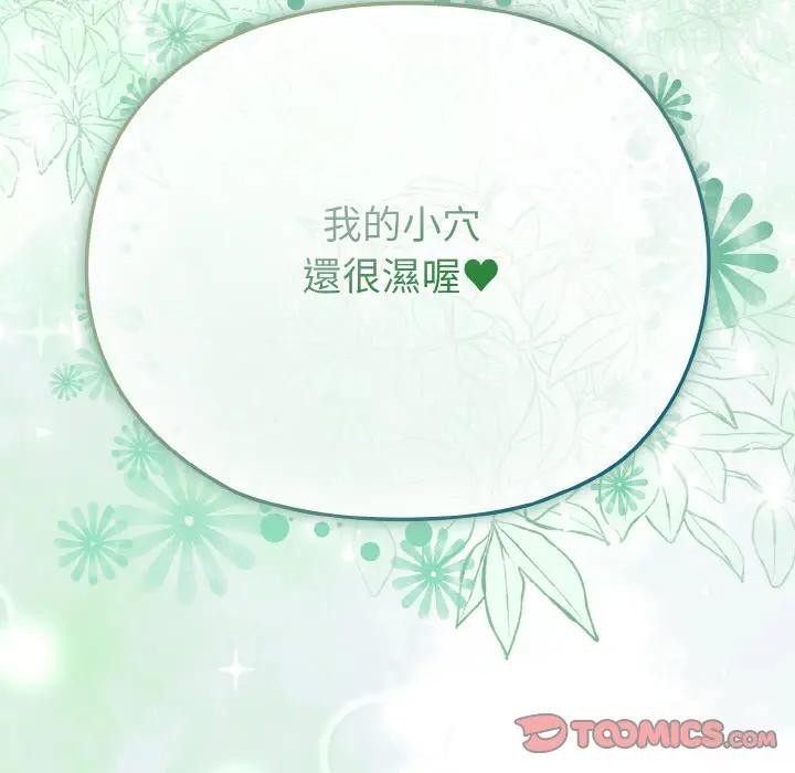 戀上年上的她第23話 第174頁