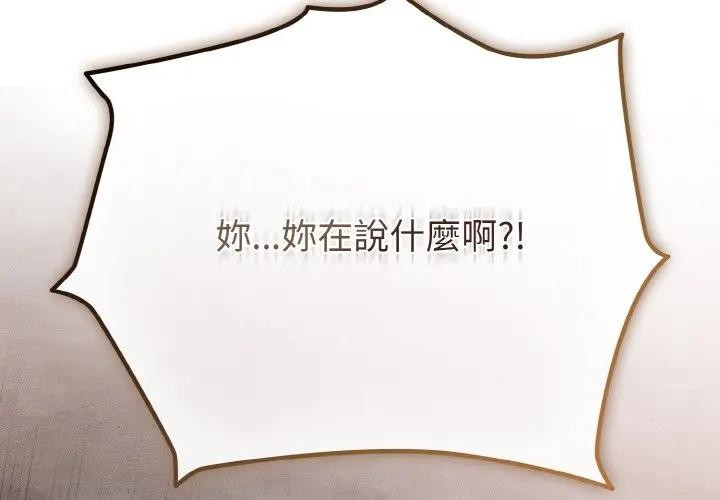 戀上年上的她第24話 第2頁