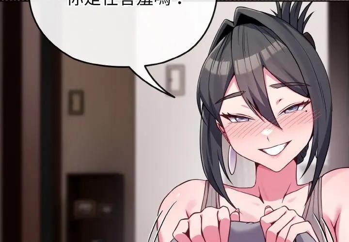 戀上年上的她第24話 第4頁