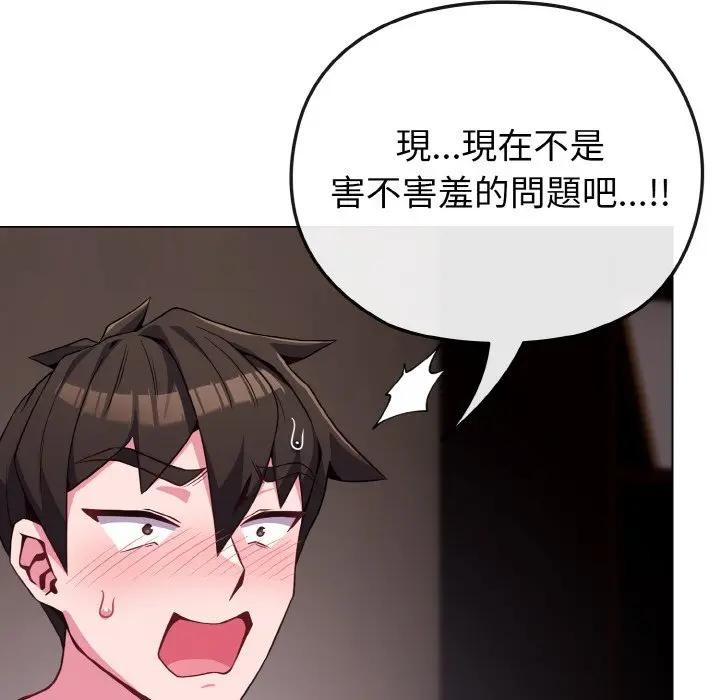 戀上年上的她第24話 第6頁