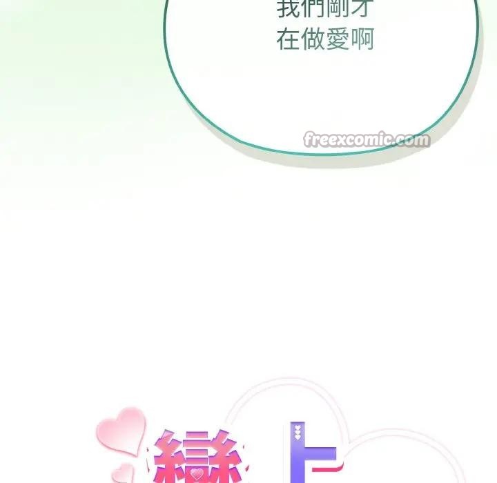 戀上年上的她第24話 第14頁