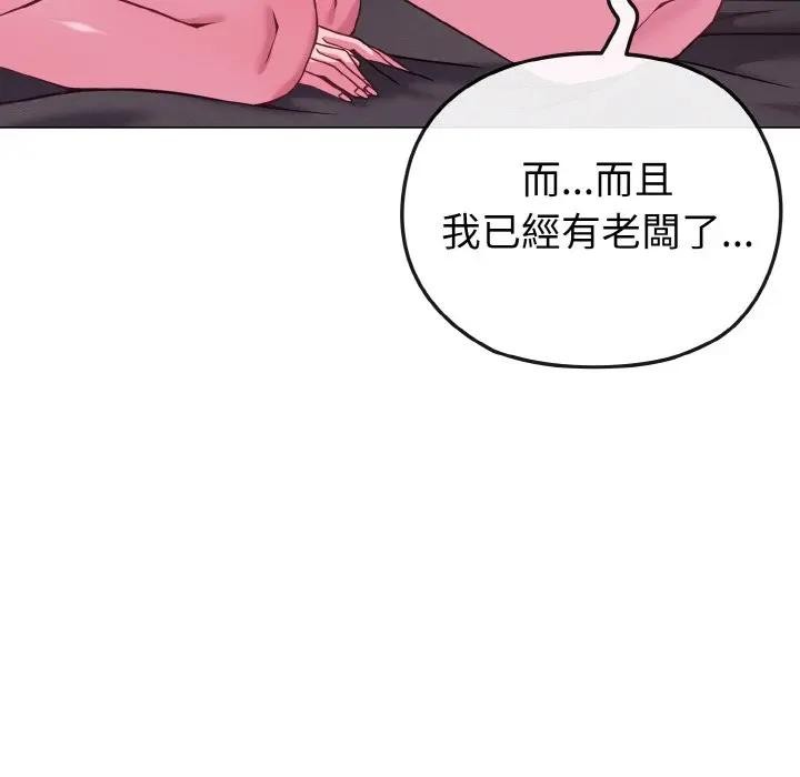 戀上年上的她第24話 第19頁