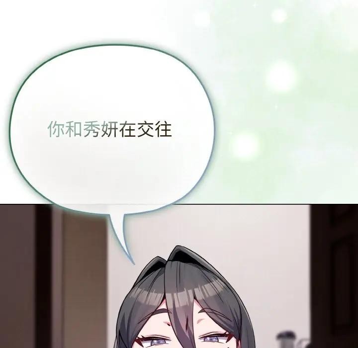 戀上年上的她第24話 第23頁