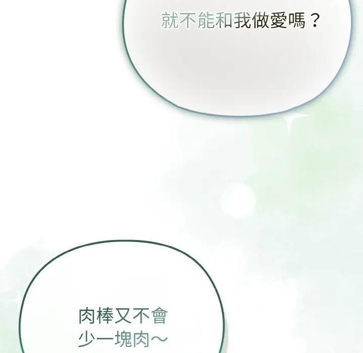 戀上年上的她第24話 第25頁