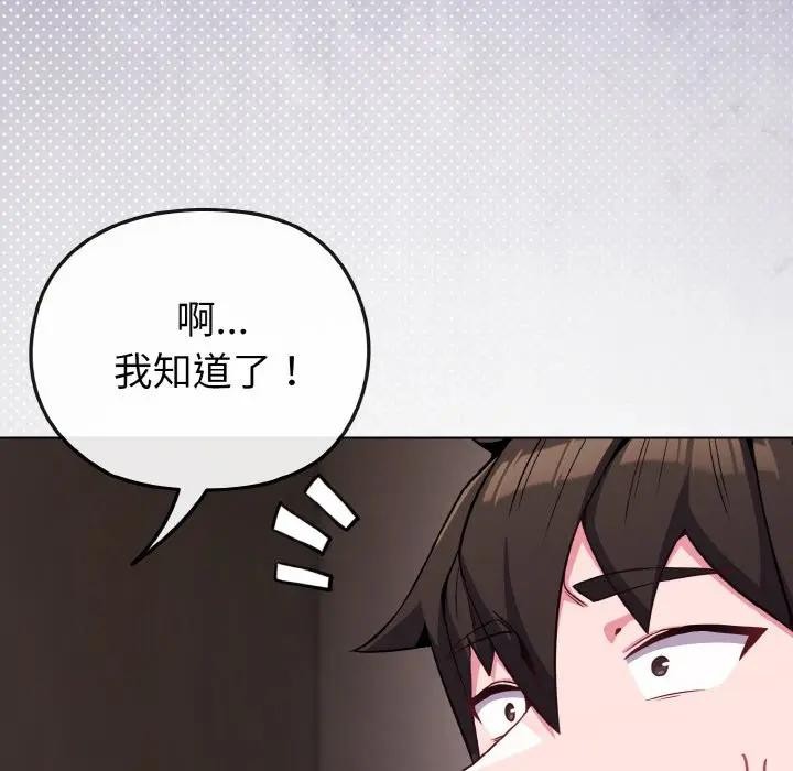 戀上年上的她第24話 第30頁