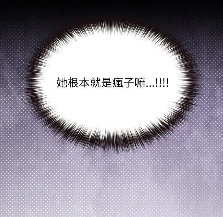 戀上年上的她第24話 第29頁