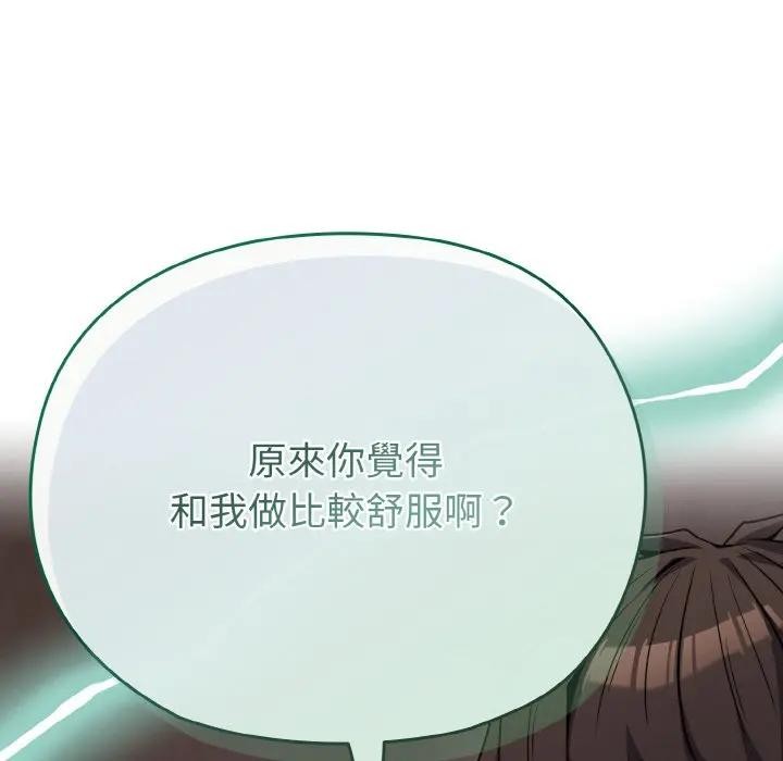 戀上年上的她第24話 第32頁