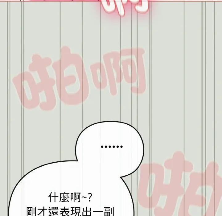 戀上年上的她第24話 第44頁