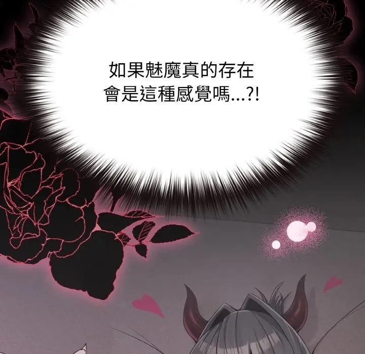 戀上年上的她第24話 第74頁