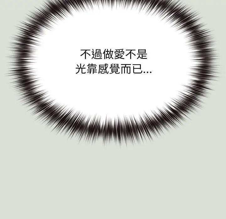 戀上年上的她第24話 第80頁