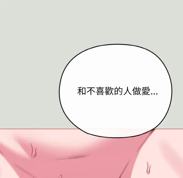 戀上年上的她第24話 第81頁