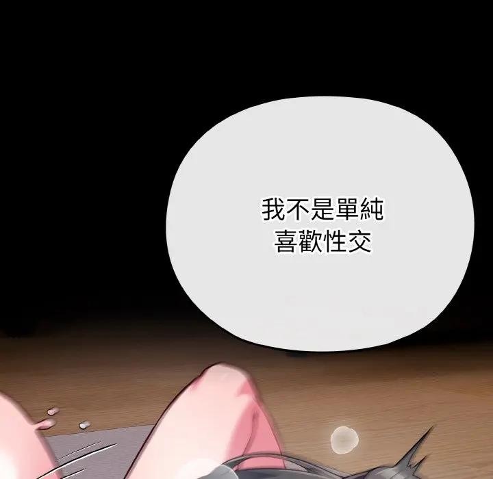 戀上年上的她第24話 第87頁