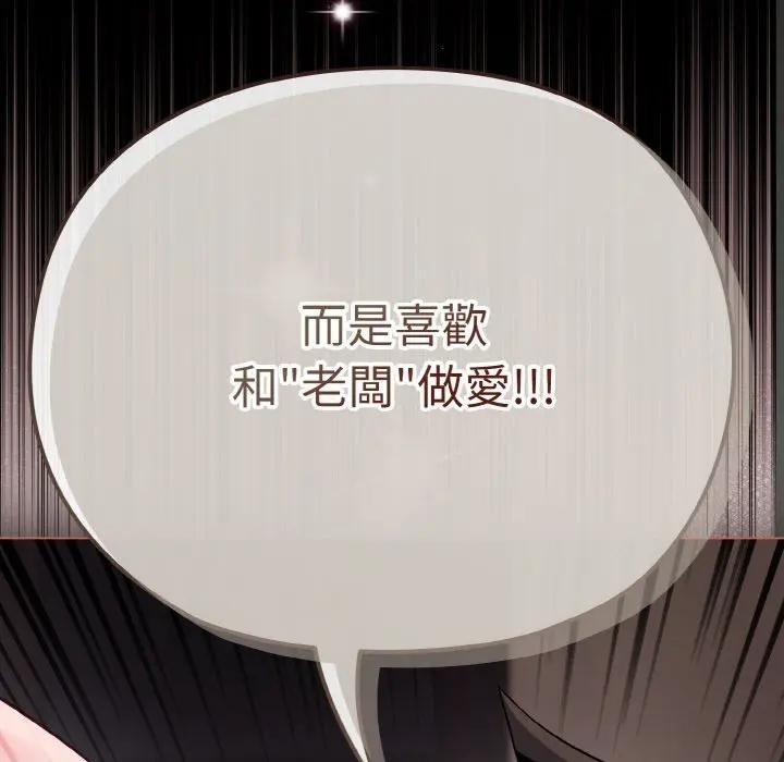 戀上年上的她第24話 第95頁