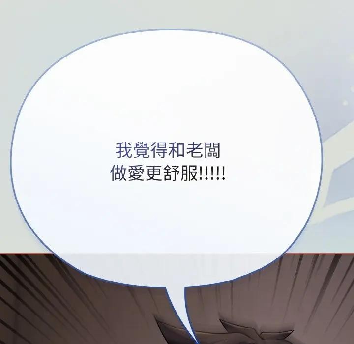 戀上年上的她第24話 第121頁