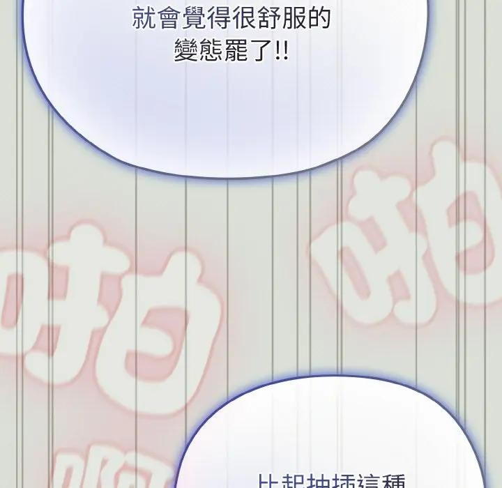 戀上年上的她第24話 第117頁