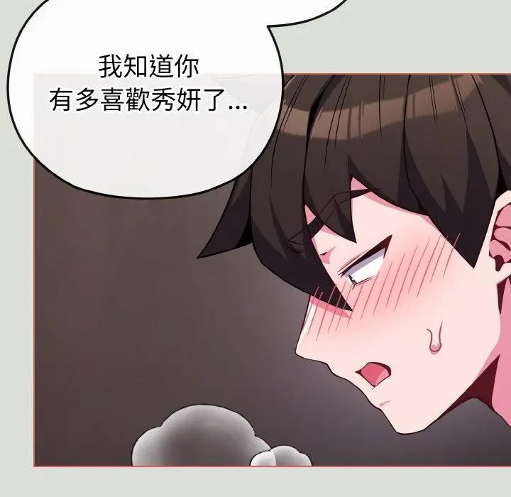 戀上年上的她第24話 第125頁