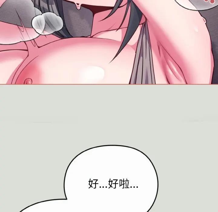 戀上年上的她第24話 第124頁