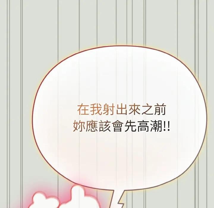 戀上年上的她第24話 第135頁