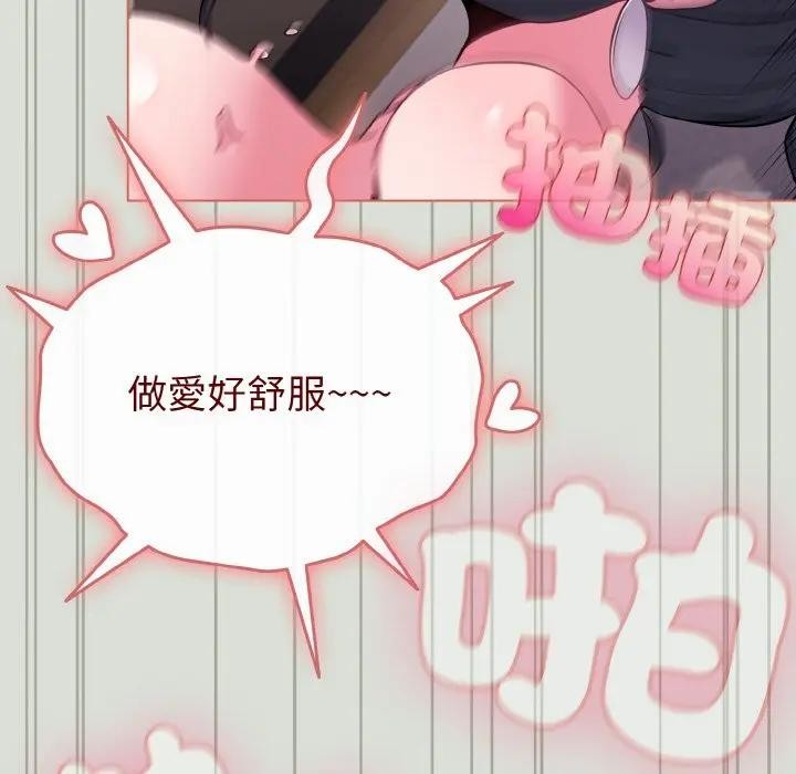 戀上年上的她第24話 第139頁