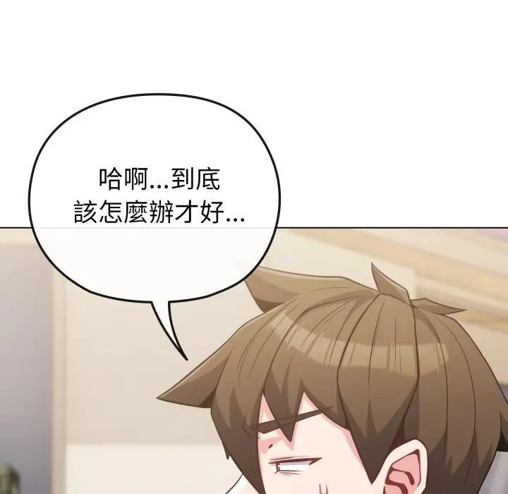 戀上年上的她第25話 第29頁