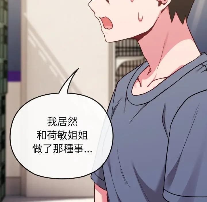 戀上年上的她第25話 第30頁