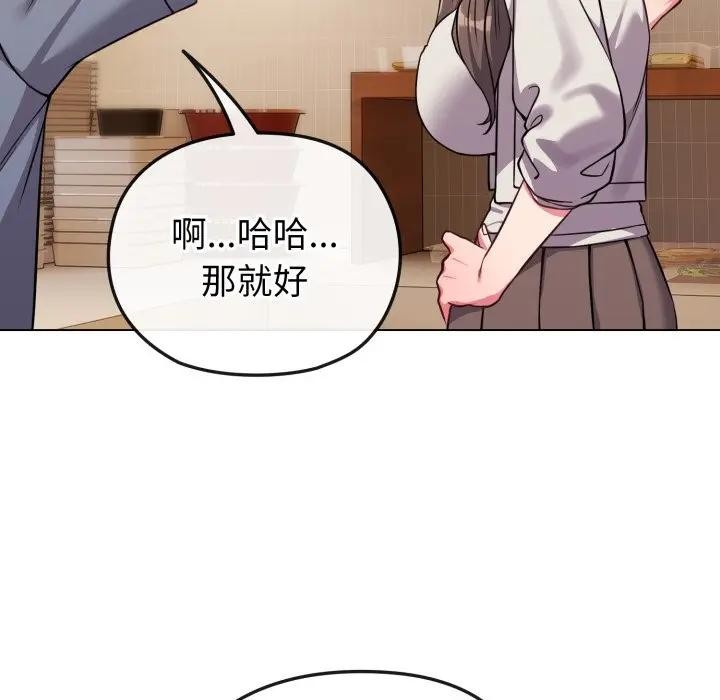 戀上年上的她第25話 第43頁