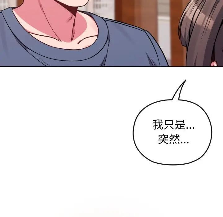 戀上年上的她第25話 第47頁