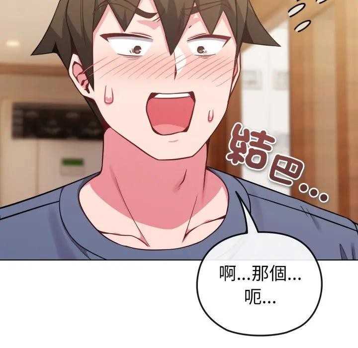 戀上年上的她第25話 第52頁