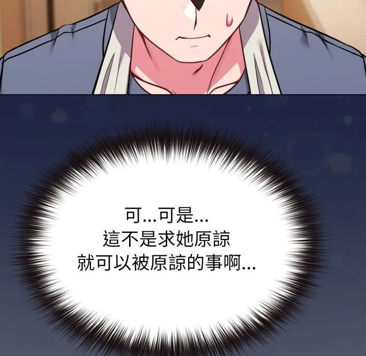 戀上年上的她第25話 第66頁