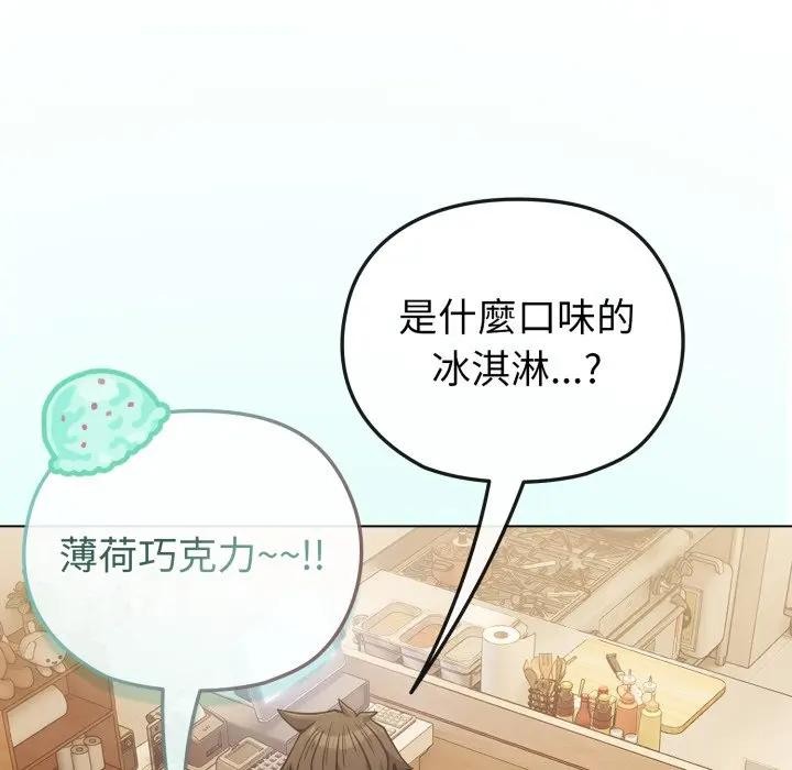 戀上年上的她第25話 第73頁