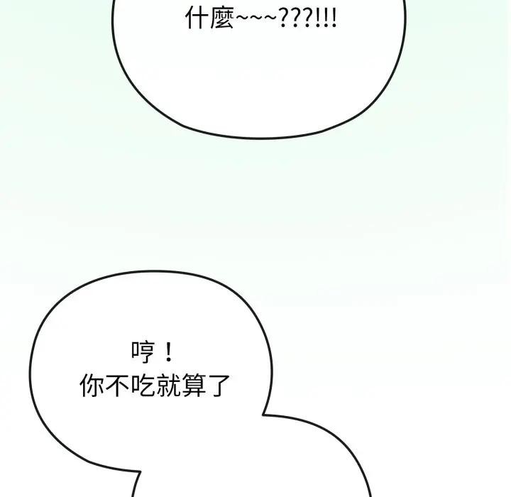 戀上年上的她第25話 第76頁