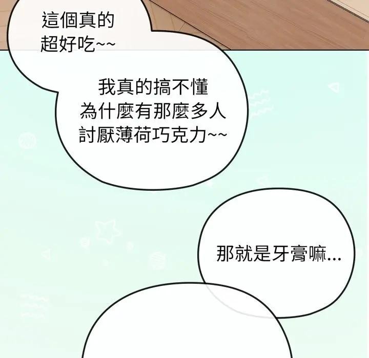 戀上年上的她第25話 第75頁