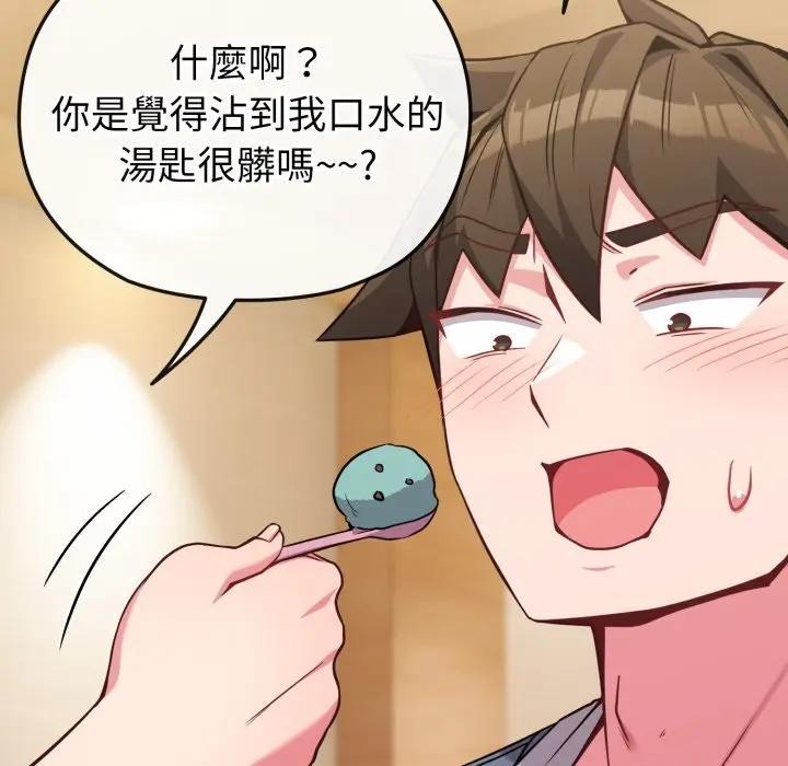 戀上年上的她第25話 第85頁