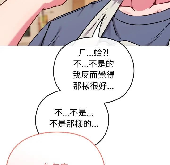 戀上年上的她第25話 第86頁