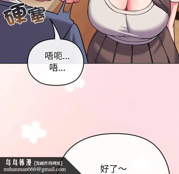 戀上年上的她第25話 第90頁