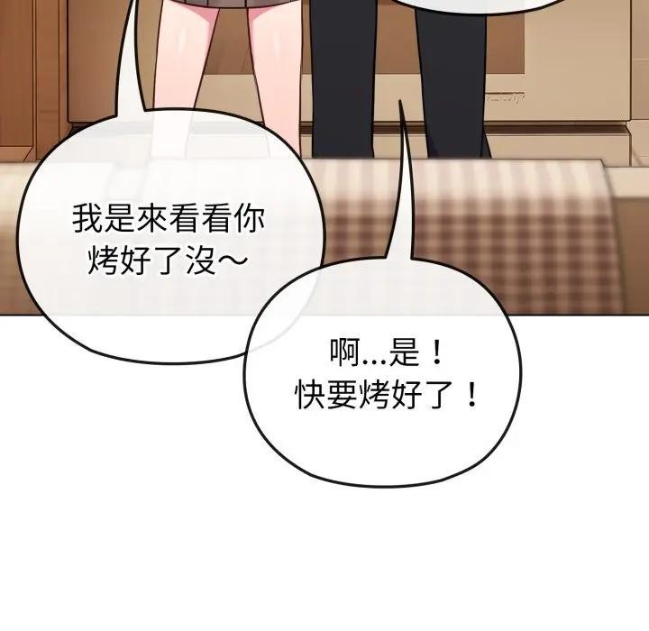 戀上年上的她第25話 第119頁