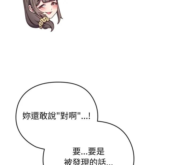 戀上年上的她第25話 第130頁