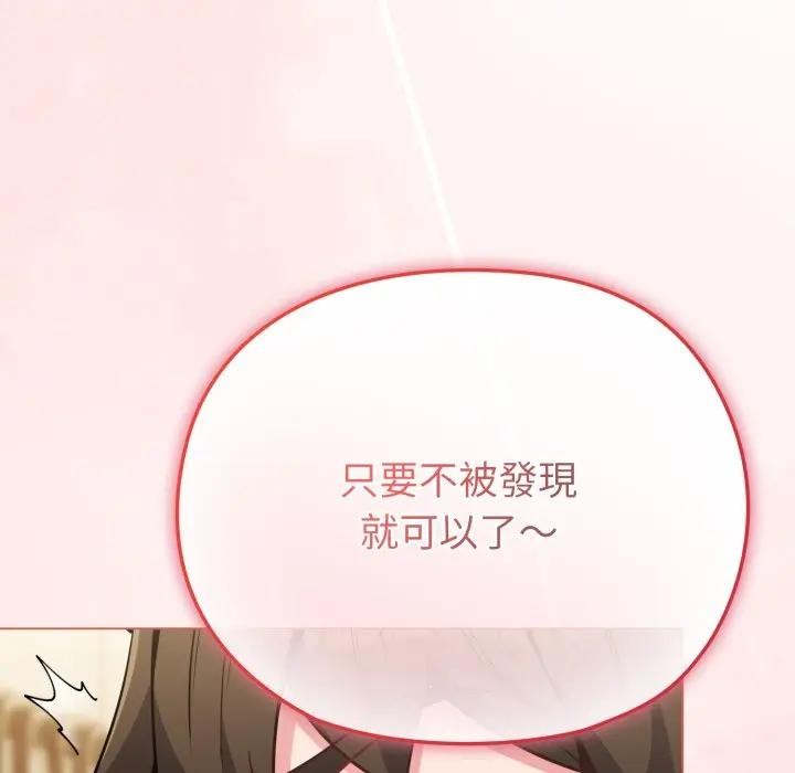 戀上年上的她第25話 第135頁