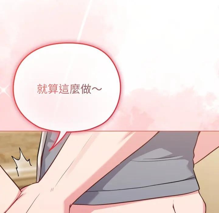 戀上年上的她第25話 第133頁