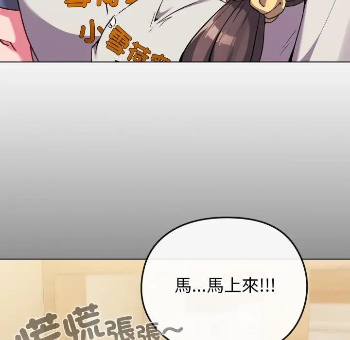 戀上年上的她第25話 第139頁